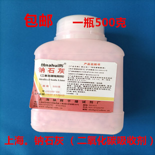 上海纳辉纳石灰二氧化碳吸附剂医院用纳石灰麻醉机干燥剂500克