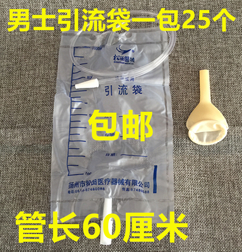 松田乳胶套式一次性集尿袋男用引流袋 带尿套式 接尿器1000ml25个