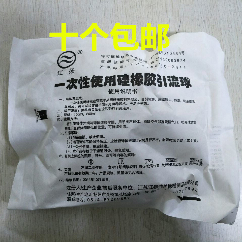 十个包邮江扬正品一次性负压引流球硅橡胶吸引球 器100ml 200ml