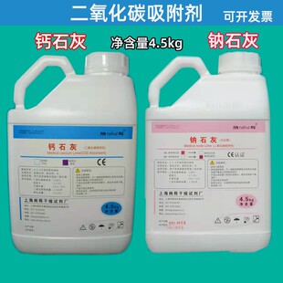 上海钠辉纳石灰钙石灰4.5kg大桶二氧化碳吸附剂医院麻醉剂干燥剂