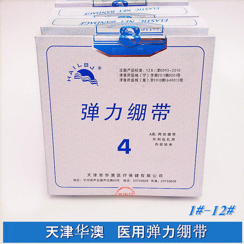 弹力绷带网状手指脚腕