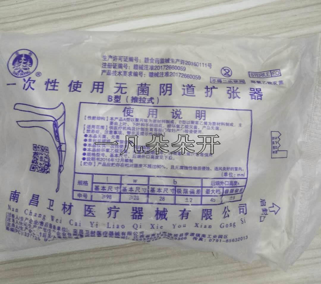 一次性无菌阴道扩张器 扩阴器 窥阴器 妇科检查窥器