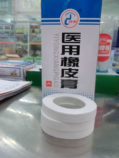 锦程牌医用橡皮膏胶布