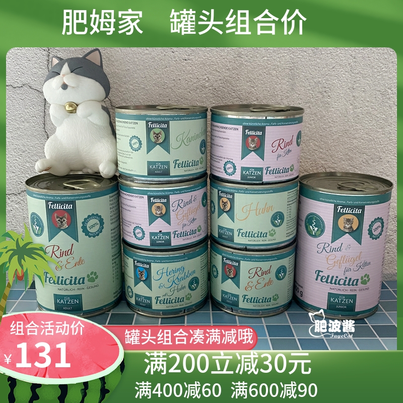 Fellicita主食满满兔满满鸡德国罐头无谷低敏成幼猫湿粮200g400g-封面