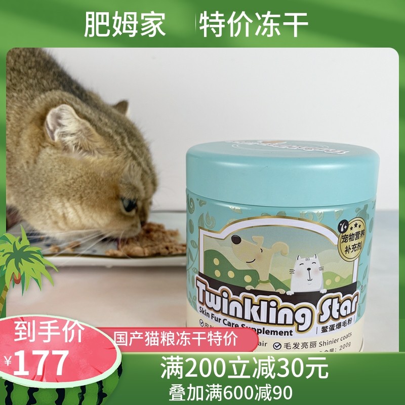 台湾twinkling star鳖蛋爆毛粉200g狗狗猫咪泰迪增毛憋蛋粉卵磷脂