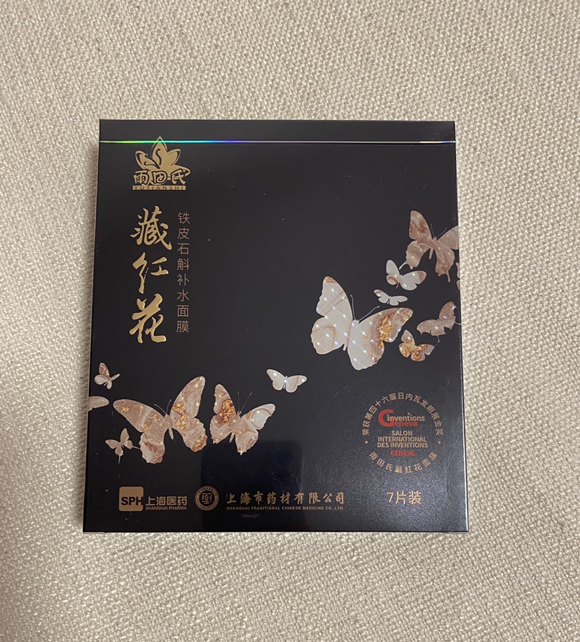 雨田氏藏红花面膜石斛补水上海医药保湿蚕丝干皮黄斑提亮赠2片