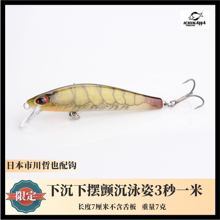 鬼刻神行者Z2短舌板米诺7克 颤沉带重心转移下沉下摆 三本钩/单钩