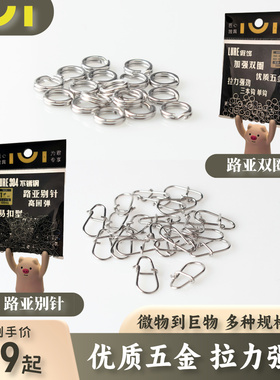 IUI鬼刻304不锈钢路亚双圈别针优质加强连接器 高强度高拉力