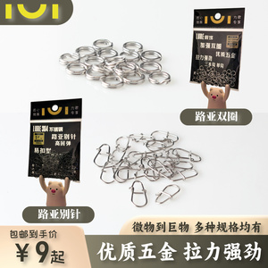 IUI鬼刻304不锈钢路亚双圈别针优质加强连接器 高强度高拉力