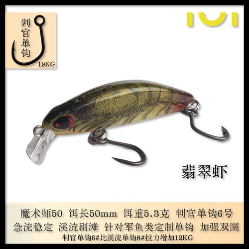 鬼刻神劖魔术师3克溪流颤沉假饵
