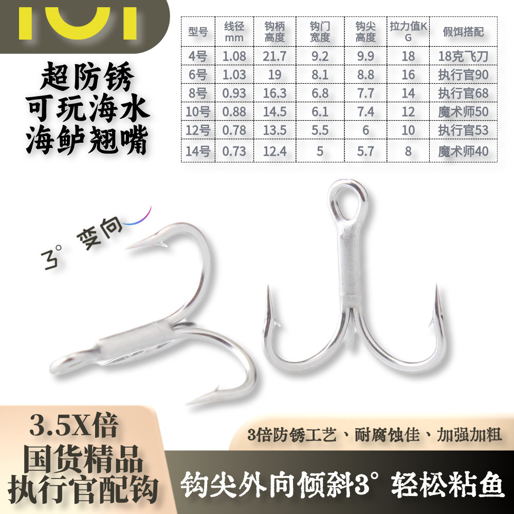 执行官90超防锈螳螂三本钩
