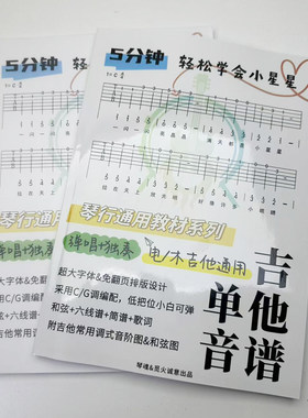 新手入门民谣吉他谱单音SOLO教材