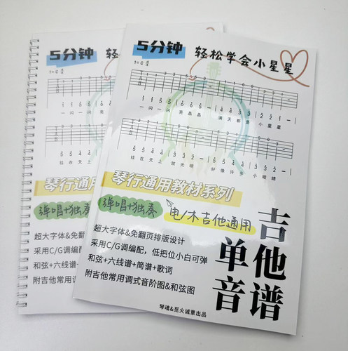 新手入门民谣吉他谱单音SOLO教材
