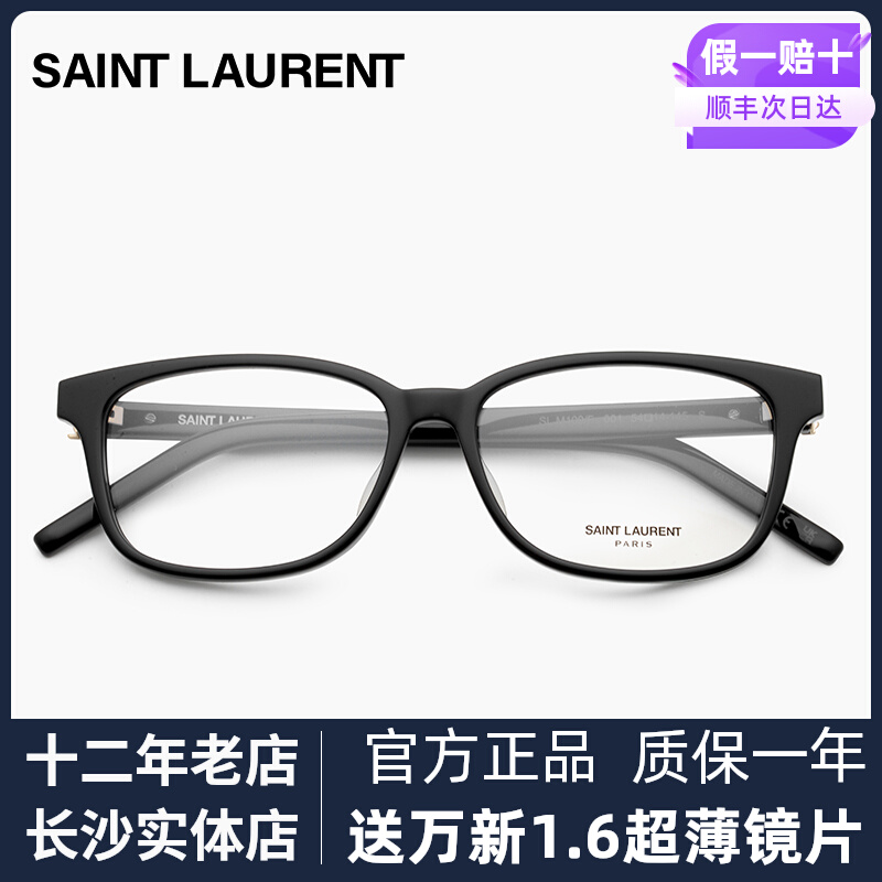 YSL圣罗兰板材眼镜架亮黑色经典款小脸方框可配近视SLP_SLM109/F
