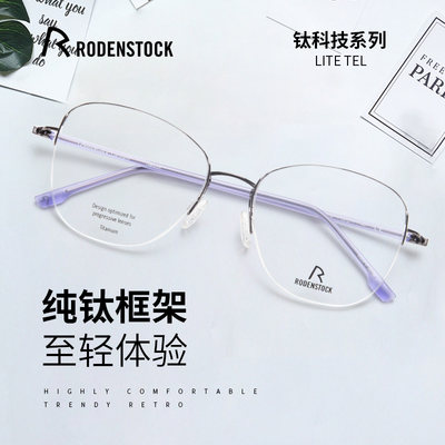 RODENSTOCK罗敦司得半框