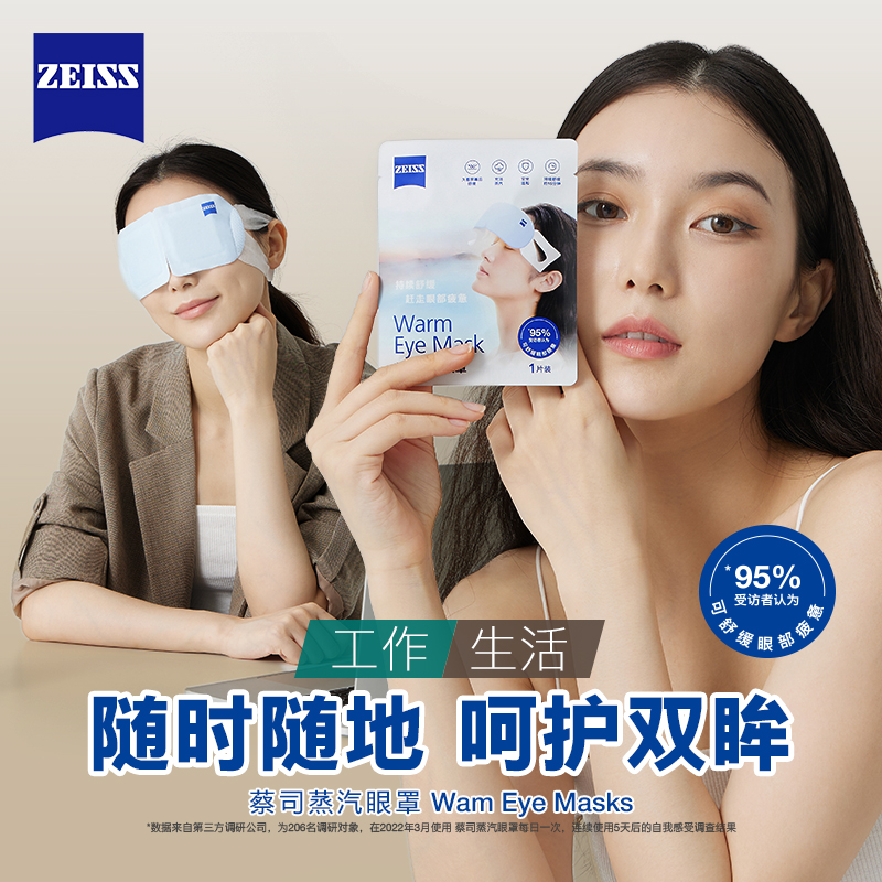 ZEISS蔡司防烫伤缓解眼镜疲劳