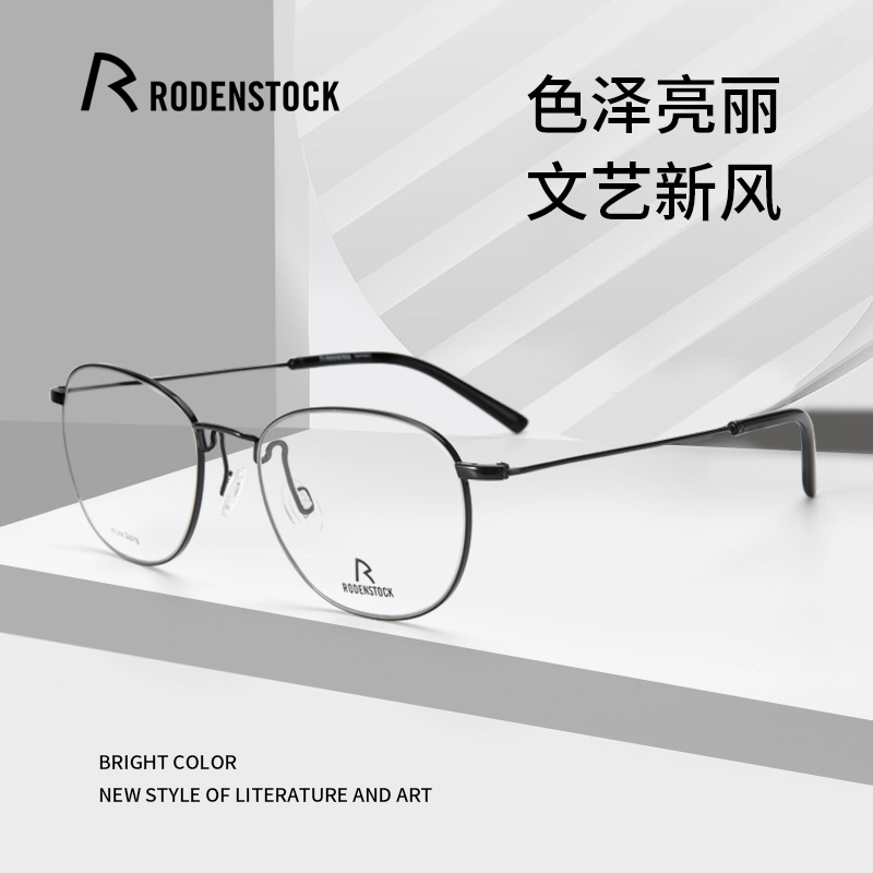 RODENSTOCK罗敦司得全框