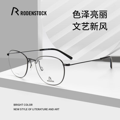 RODENSTOCK罗敦司得全框