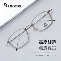 RODENSTOCK罗敦司得眼镜框女板材全框R7058复古时尚近视眼镜架男