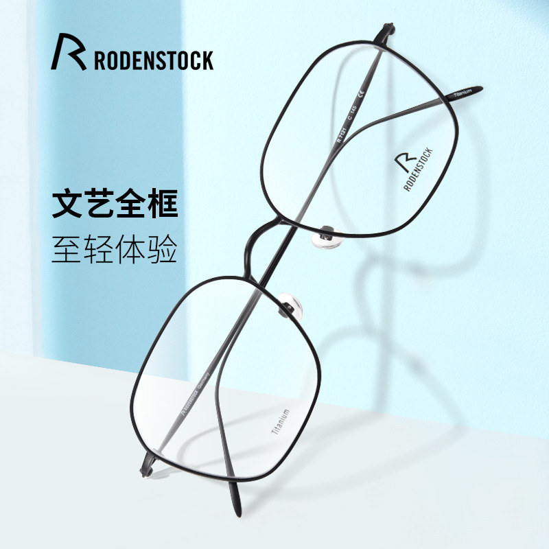 RODENSTOCK罗敦司得全框眼镜架