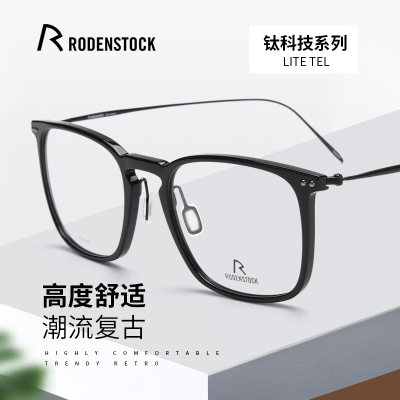 RODENSTOCK罗敦司得全框