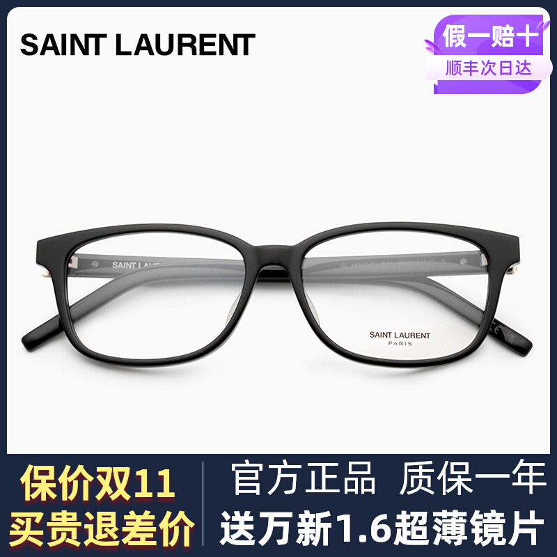 YSL圣罗兰板材眼镜架亮黑色经典款小脸方框可配近视SLP_SLM109/F
