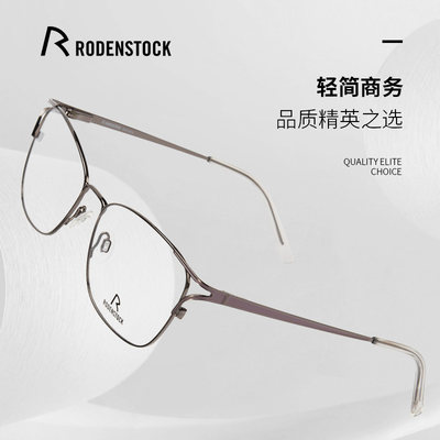 RODENSTOCK罗敦司得全框