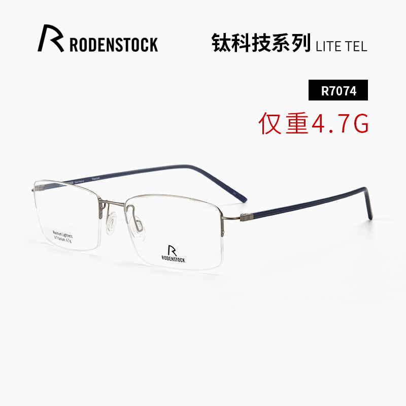 RODENSTOCK罗敦司得半框