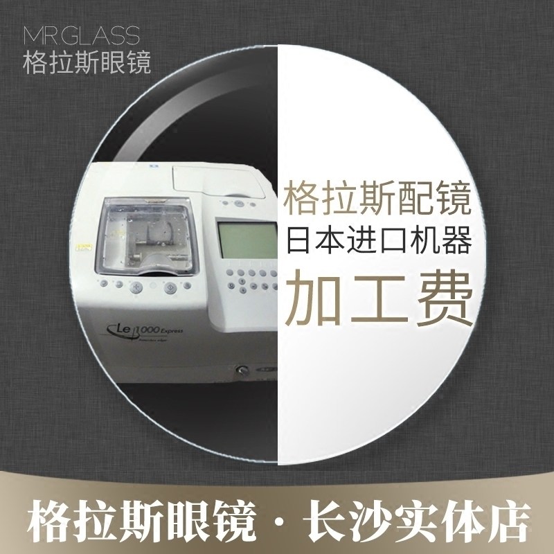 glass】格拉斯眼镜来架配镜加工费 寄镜架配眼镜片 高端专业