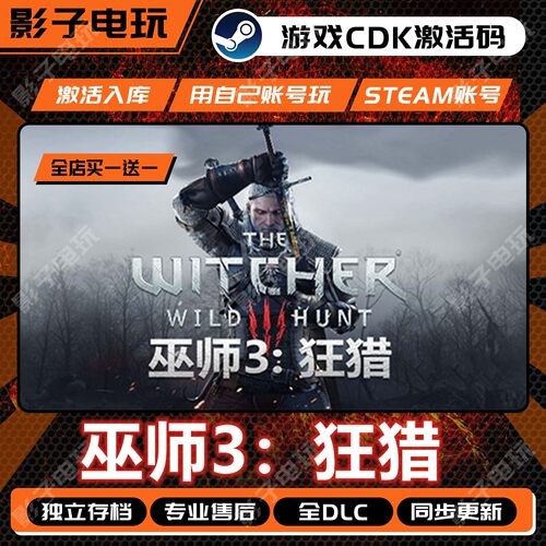 巫师3狂猎游戏Steam激活码CDK全DLC入库The Witcher 3 Wild Hunt