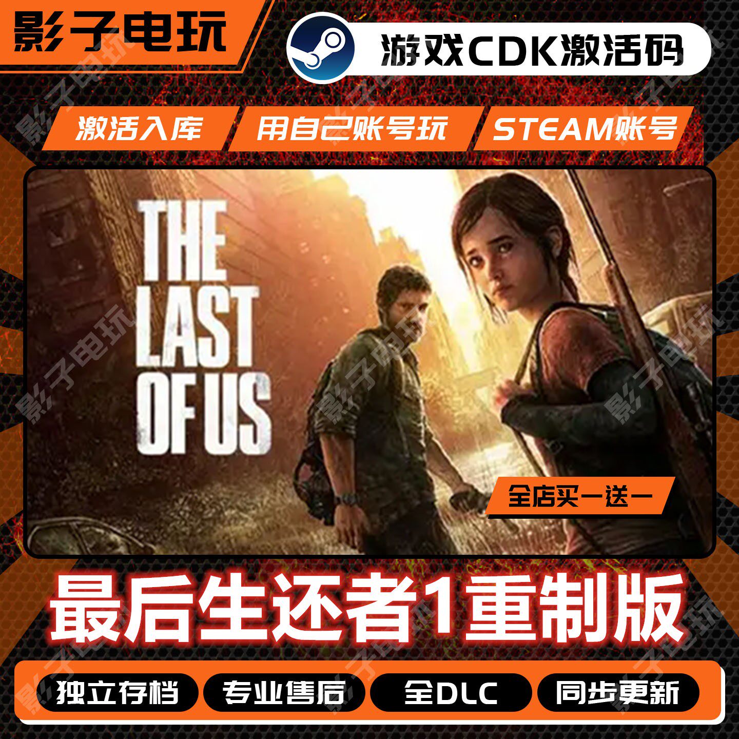 最后生还者1美国末日游戏Steam激活码CDKEY全DLC入库重制版置