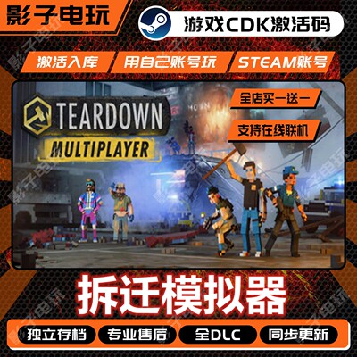 拆迁模拟器游戏Steam激活码CDK全DLC拆毁灭Teardown多人在线联机