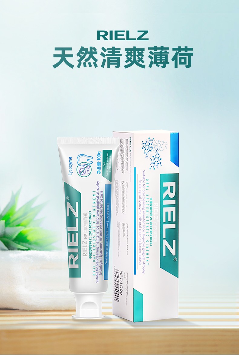 rielz牙刷100g口腔抑菌膏