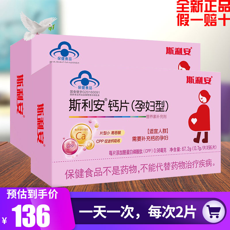 斯利安孕妇钙孕期哺乳期都可吃