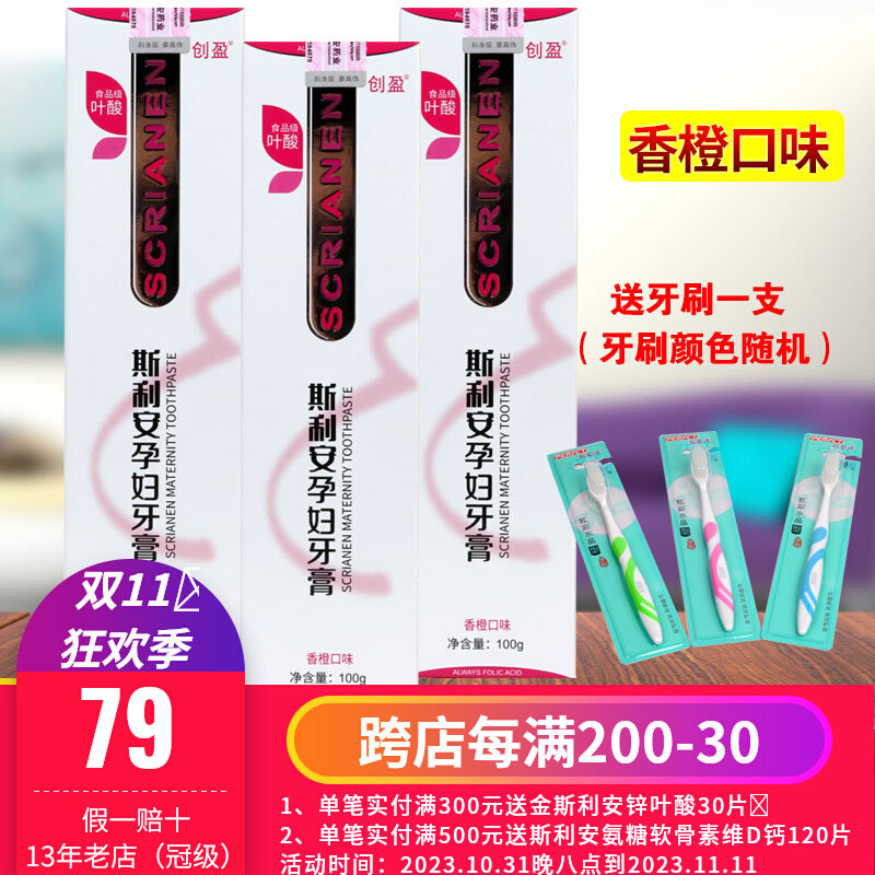 斯利安孕妇专用牙膏100g*3盒  富含叶酸备孕孕期孕吐可用防伪可查高性价比高么？