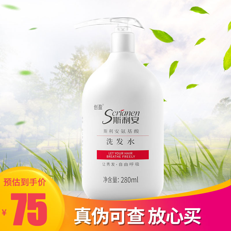 斯利安洗发水280ml 洗护用品洗发露 孕期早中晚孕爸可用 防伪可查