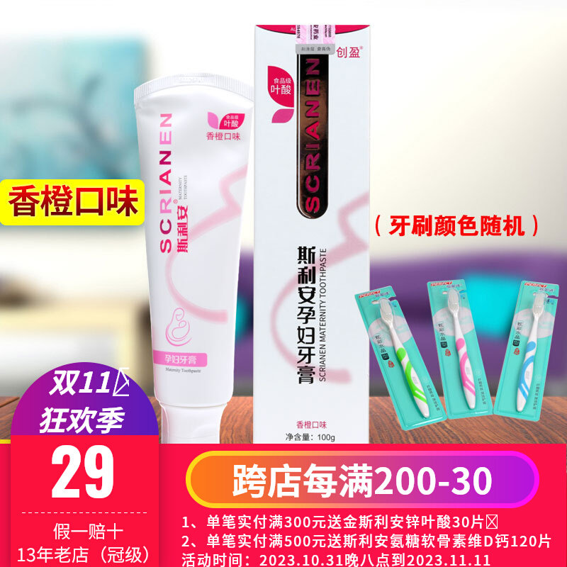 斯利安孕妇专用牙膏100g 香橙口味 富含叶酸备孕孕期孕吐[带防伪]高性价比高么？
