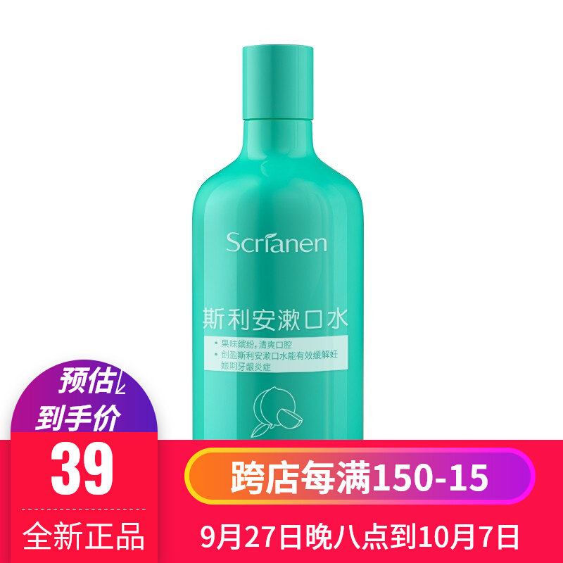 斯利安孕妇漱口水 含叶酸怀孕期产后月子500ml水蜜桃口味全新正品使用感如何?