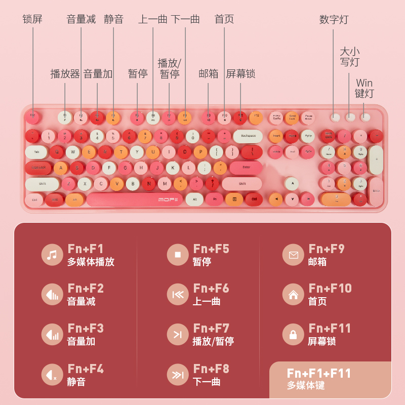 mofii摩天手有线键盘机械手感奶茶暖色高颜值朋克台式笔记本电脑