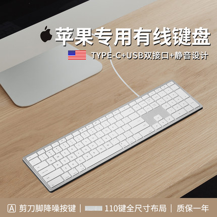 苹果专用有线键盘TYPE-C+USB接口静音MacBookairpro M3imacminiM4