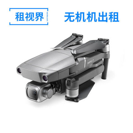 广州无人机出租 大疆御Mavic 2 御3 哈苏4K高清专业变焦版租赁