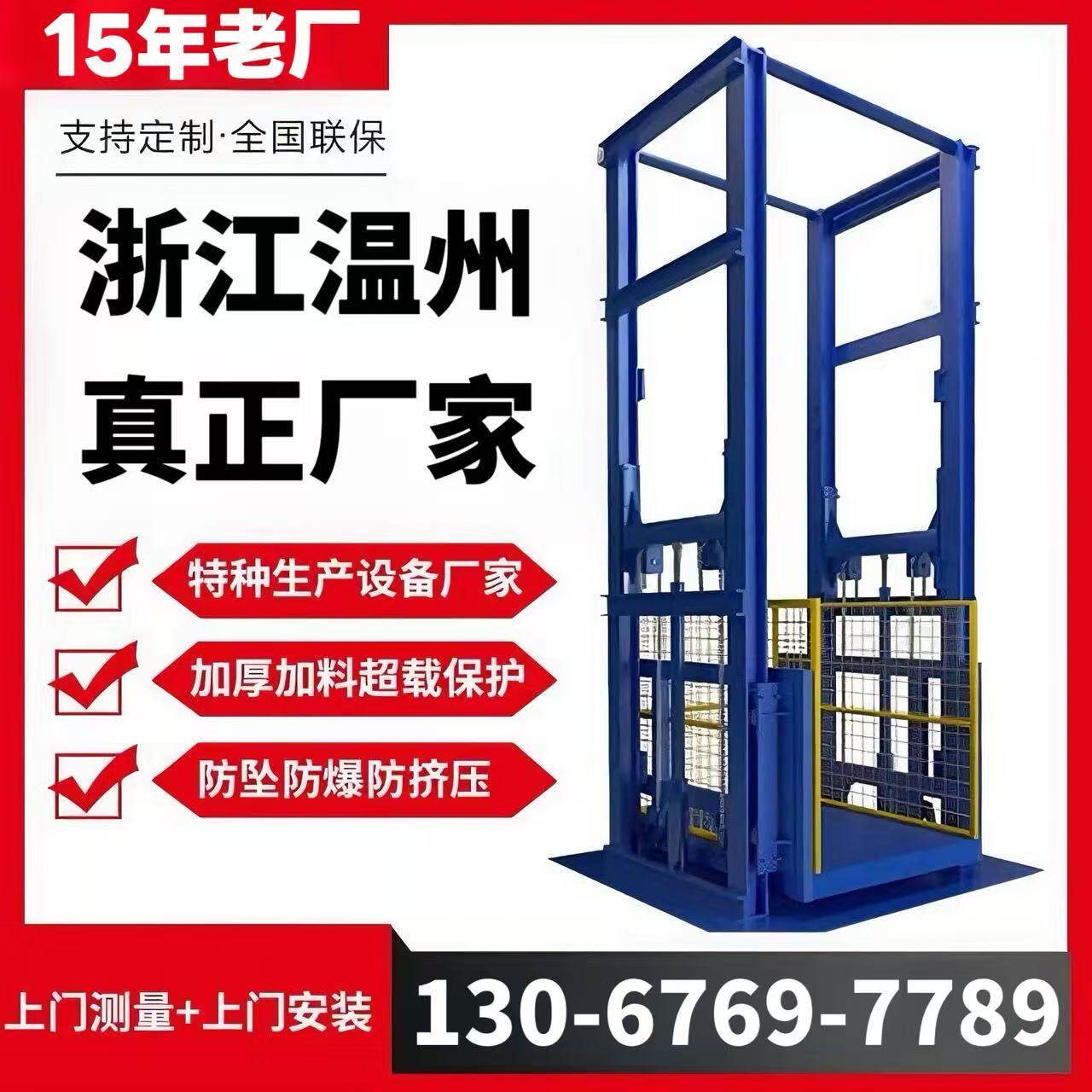 温州 瑞安 乐清 龙港 永嘉 平阳泰顺 苍南 液压货梯升降机电梯