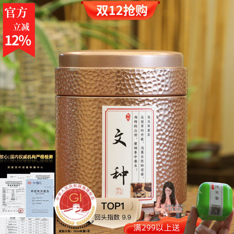 老枞文种单丛茶新茶玉兰香稀有品种单枞茶高海拔花香回味耐泡100g