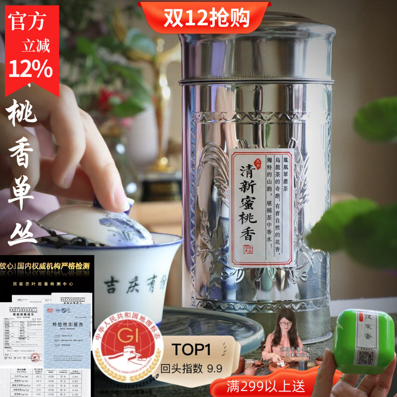 罐装凤凰单丛茶susu蜜桃香2024