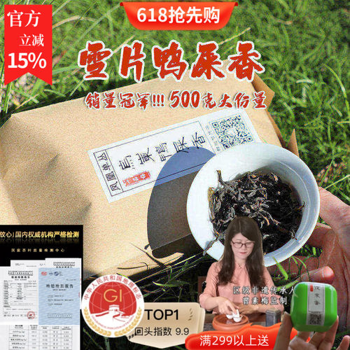 2026春茶鸭屎香凤凰单丛1斤