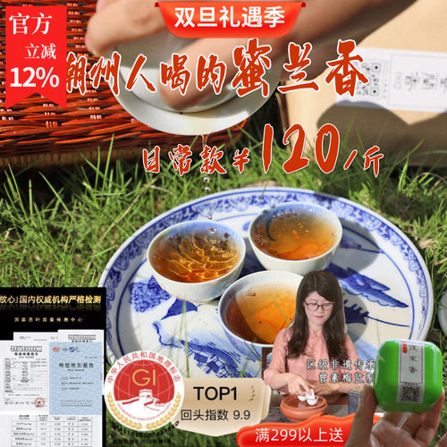 广东潮汕茶凤凰单丛茶蜜兰香醇香