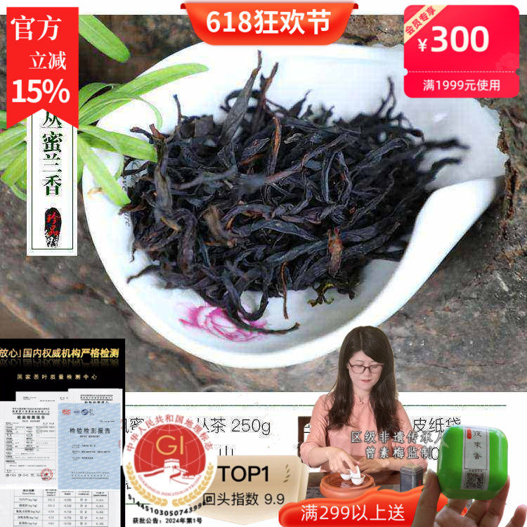 2026茶人SUSU清新春茶18年老店蜜兰香凤凰单枞茶单丛茶乌龙茶250g
