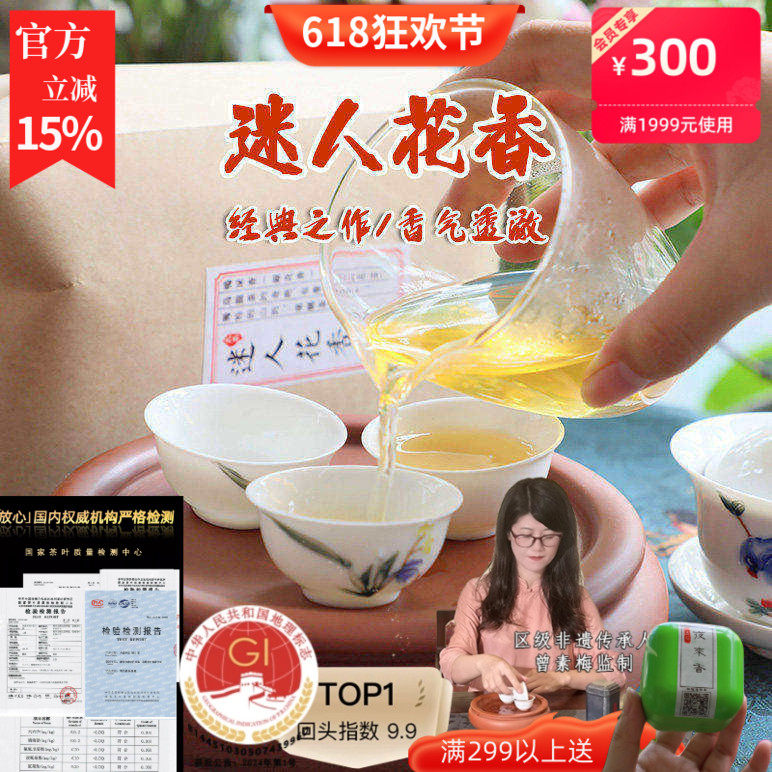 这香太迷人！电视台二等奖2026春茶凤凰单丛雪片鸭屎香凤凰单枞茶