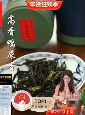 六雪鸭屎香2025限量凤凰单枞茶高香茶人SUSU凤凰单丛缥缈透彻125g