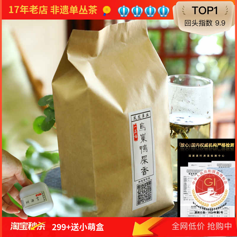 鸭屎香susu凤凰单枞雪片春茶上新